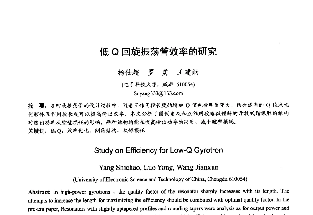 低Q回旋振荡管效率的研究 - 2013年全国微波毫米波会议