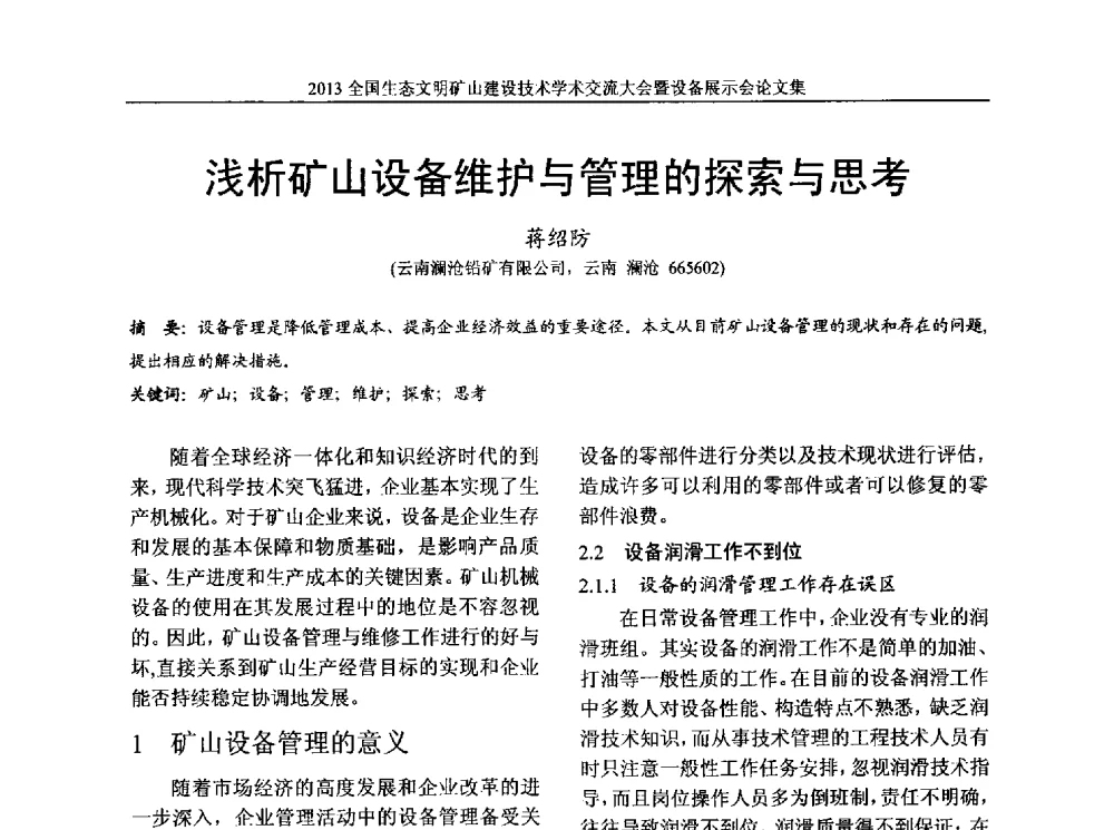 浅析矿山设备维护与管理的探索与思考 - 2013全国生态文明矿山建设技术学术交流大会暨设备展示会