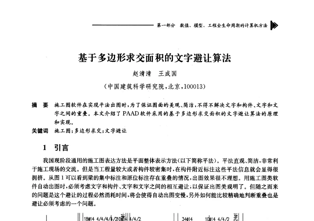基于多边形求交面积的文字避让算法 - 第十七届全国工程建设计算机应用大会