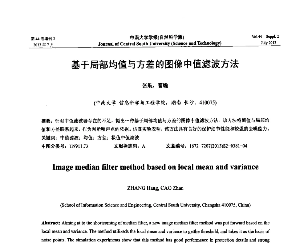 基于局部均值与方差的图像中值滤波方法 - 2013年中国智能自动化会议