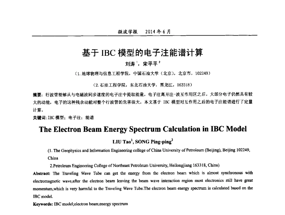 基于IBC模型的电子注能谱计算 - 2014年全国电磁兼容与防护技术学术会议