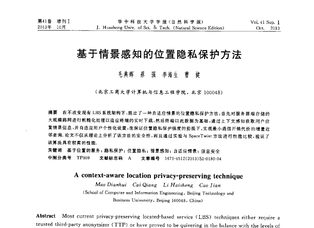 基于情景感知的位置隐私保护方法 - 第十届中国智能机器人会议