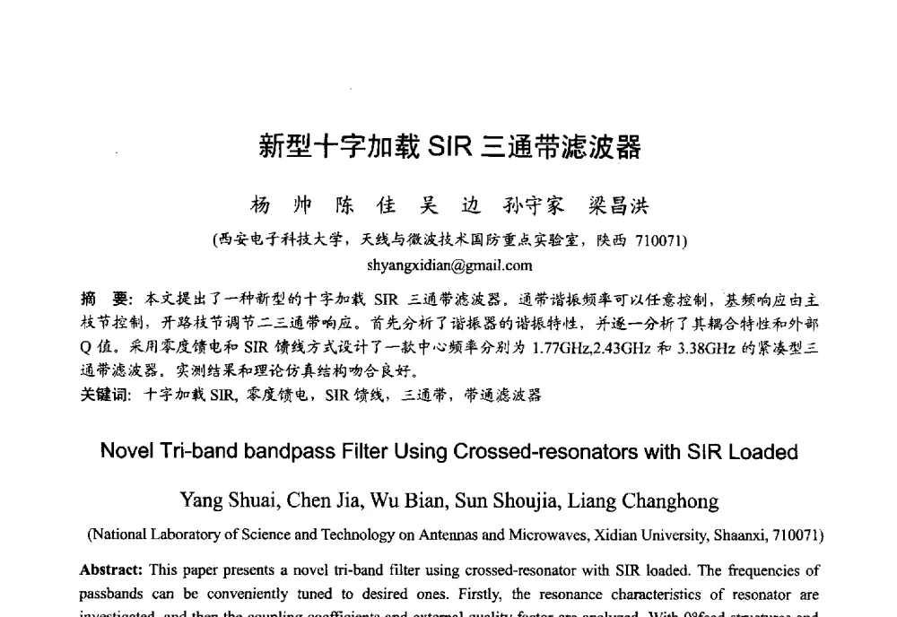 新型十字加载SIR三通带滤波器 - 2013年全国微波毫米波会议
