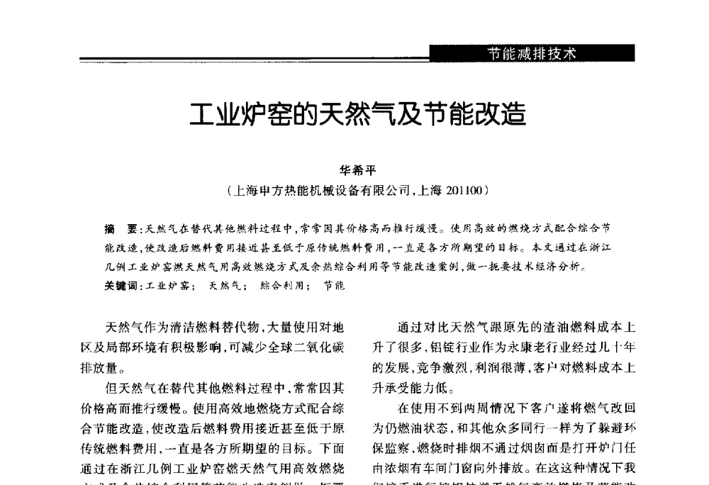 工业炉窑的天然气及节能改造 - 第十届长三角能源论坛—推进能源生产和消费革命