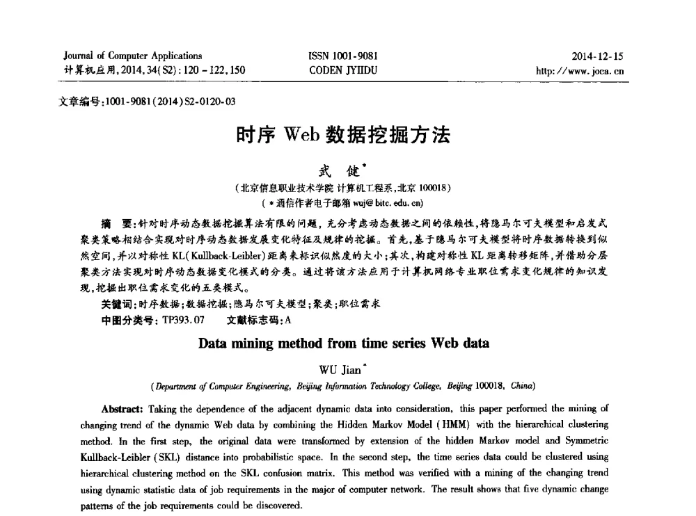 时序Web数据挖掘方法 - 2014年全国开放式分布与并行计算学术年会