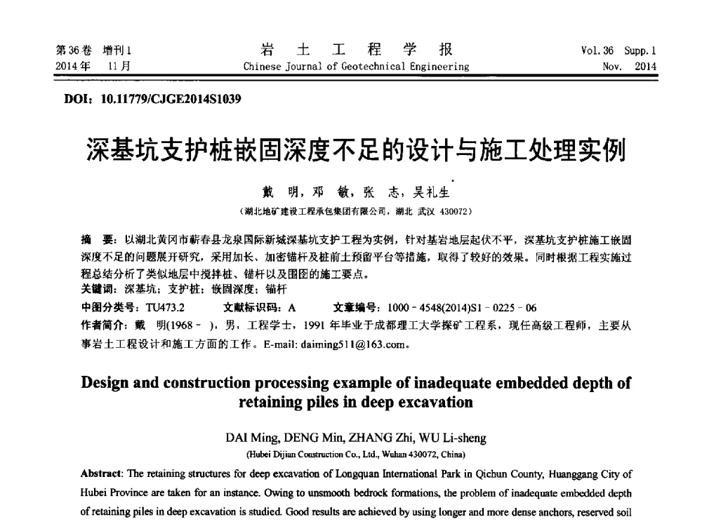 深基坑支护桩嵌固深度不足的设计与施工处理实例 - 第八届全国基坑工程研讨会