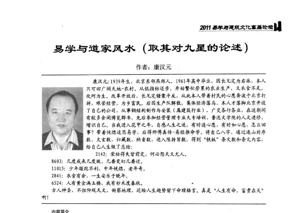 易学与道家风水(取其对九星的论述) - 2011中国建筑文化创新发展研讨会暨第八届易学与建筑文化高层论坛