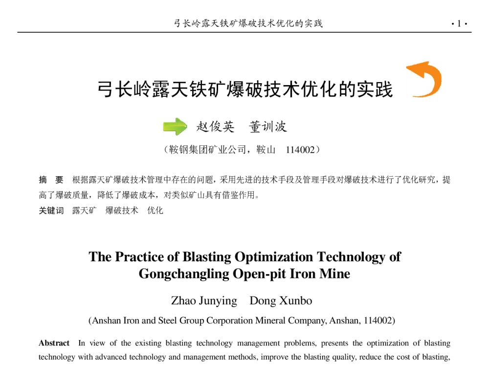 弓长岭露天铁矿爆破技术优化的实践 - 第九届中国钢铁年会