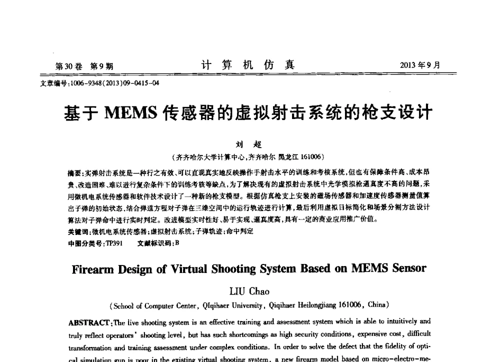 基于MEMS传感器的虚拟射击系统的枪支设计 - 中国计算机用户协会仿真应用分会成立三十周年庆祝大会暨2013全国仿真技术学术会议