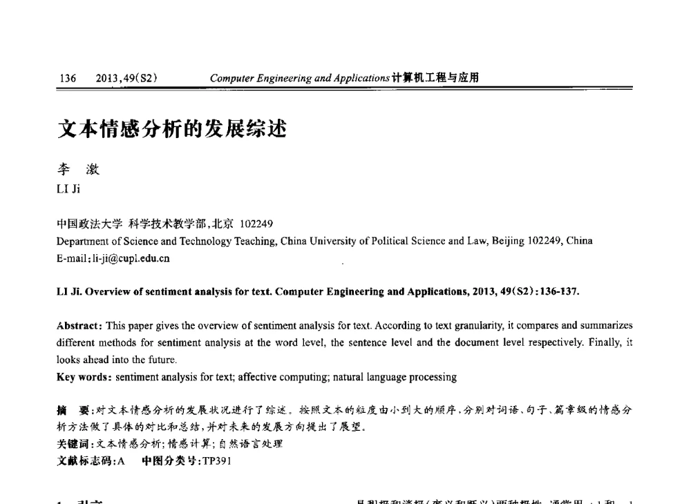 文本情感分析的发展综述 - 中国计算机用户协会信息系统分会2013年第二十三届信息交流大会