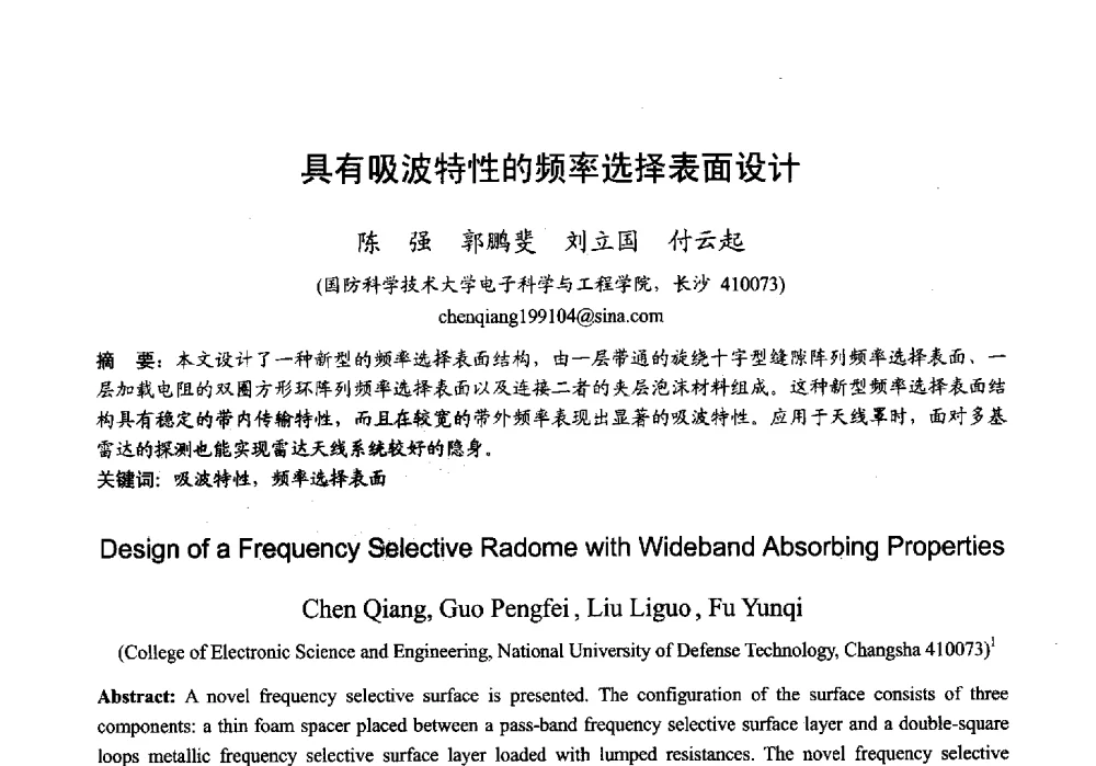 具有吸波特性的频率选择表面设计 - 2013年全国微波毫米波会议