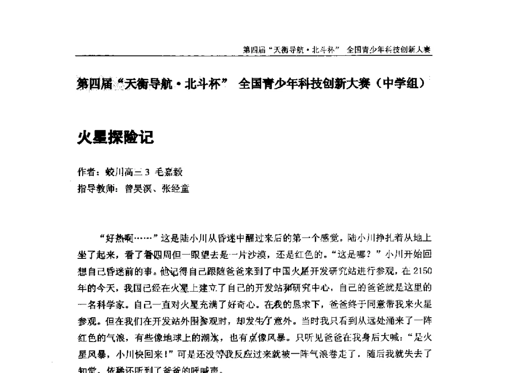 火星探险记 - 2013年中国卫星导航学术年会暨第四届“天衡导航·北斗杯”全国青少年科技创新大赛