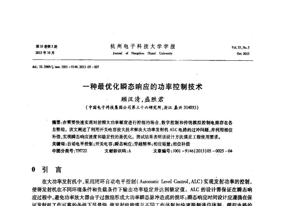 一种最优化瞬态响应的功率控制技术 - 浙江省电子学会2013年学术年会