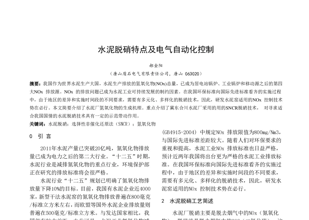 水泥脱硝特点及电气自动化控制 - 河北省电工技术学会2013年年会