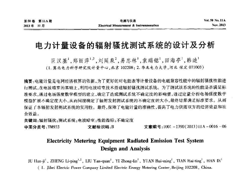 电力计量设备的辐射骚扰测试系统的设计及分析 - 第四届电磁测量与仪表学术发展方向主题研讨会