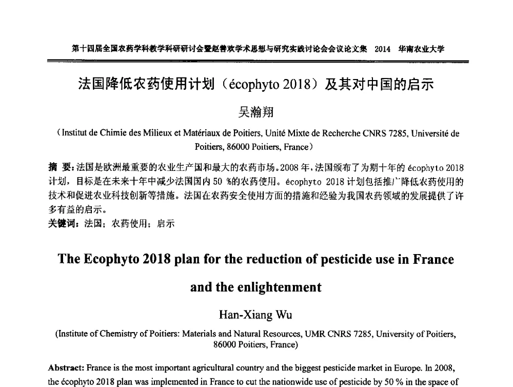 法国降低农药使用计划(cophyto 2018)及其对中国的启示 - 第十四届全国农药学科教育科研研讨会暨赵善欢学术思想与研究实践讨论会
