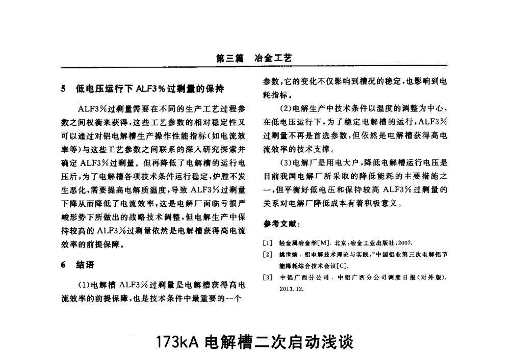 173kA电解槽二次启动浅谈 - 2014(郑州)中西部第七届有色金属工业发展论坛