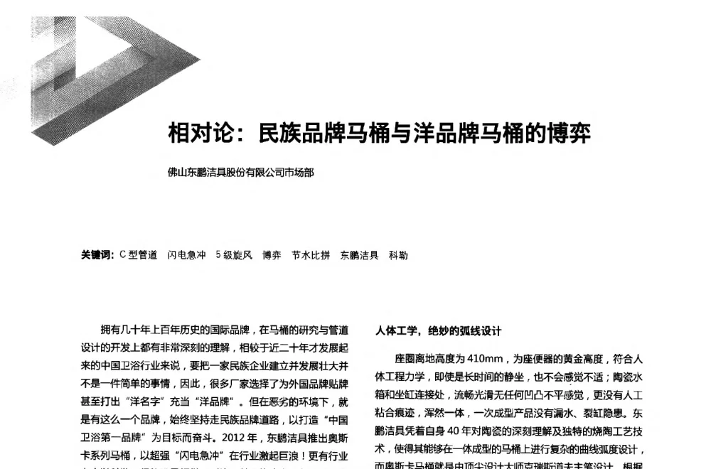 相对论_民族品牌马桶与洋品牌马桶的博弈 - 第六届全国环境艺术设计大展暨论坛