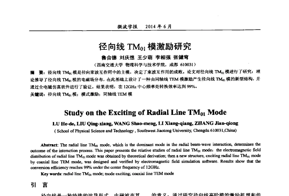 径向线TM01模激励研究 - 2014年全国军事微波技术暨太赫兹技术学术会议
