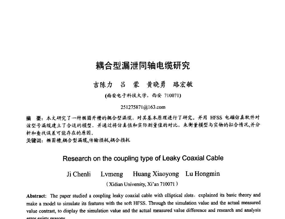 耦合型漏泄同轴电缆研究 - 2013年全国天线年会