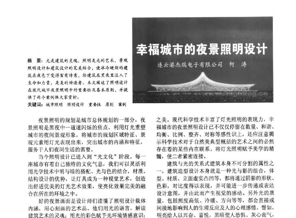 幸福城市的夜景照明设计 - 第五届中国光文化照明论坛(天津)