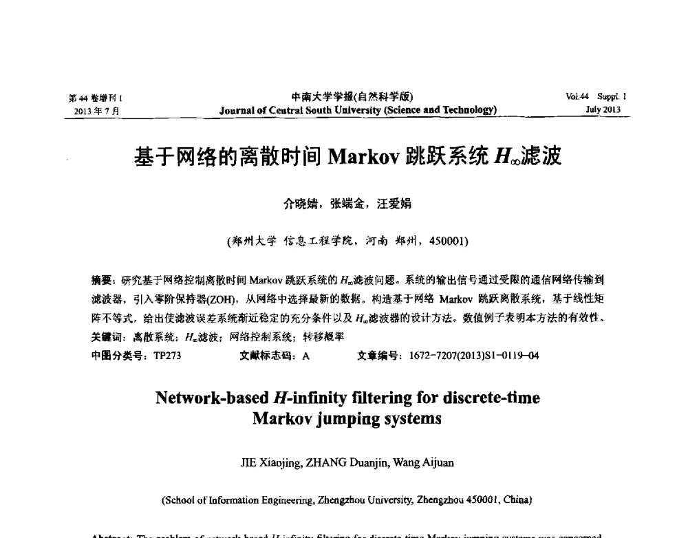 基于网络的离散时间Markov跳跃系统H∞滤波 - 2013年中国智能自动化会议
