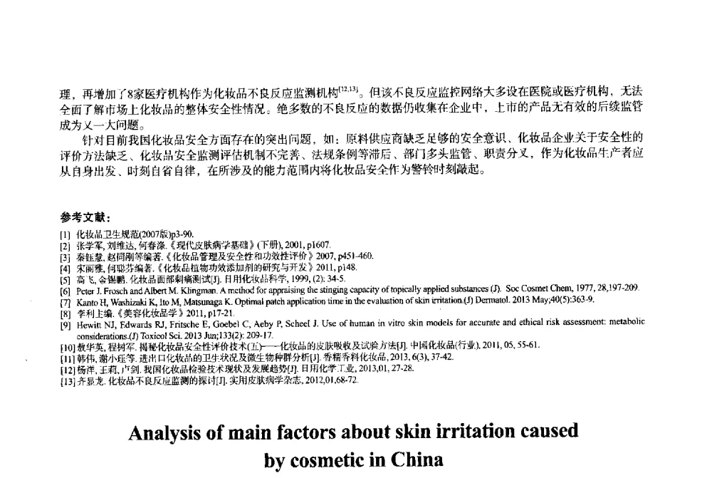 化妆品的高档原料--鸵鸟油 - 2013中国·上海·第三届全国香料香精化妆品专题学术论坛