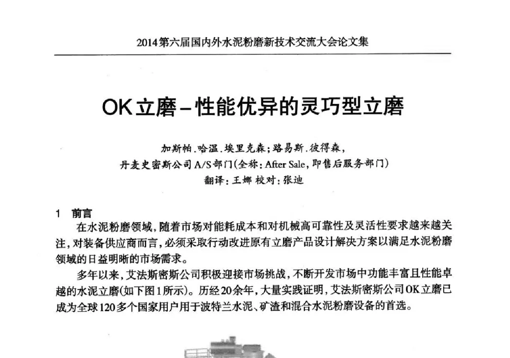 OK立磨-性能优异的灵巧型立磨 - 2014第六届国内外水泥粉磨新技术交流大会