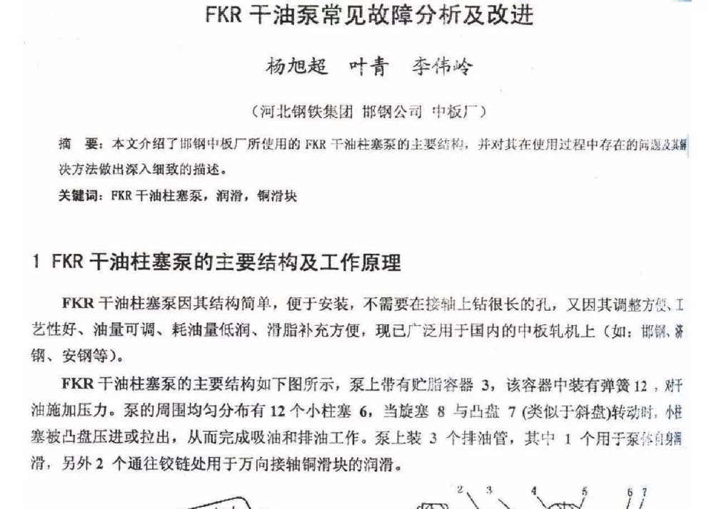 FKR干油泵常见故障分析及改进 - 2012年河北省轧钢生产技术暨学术年会