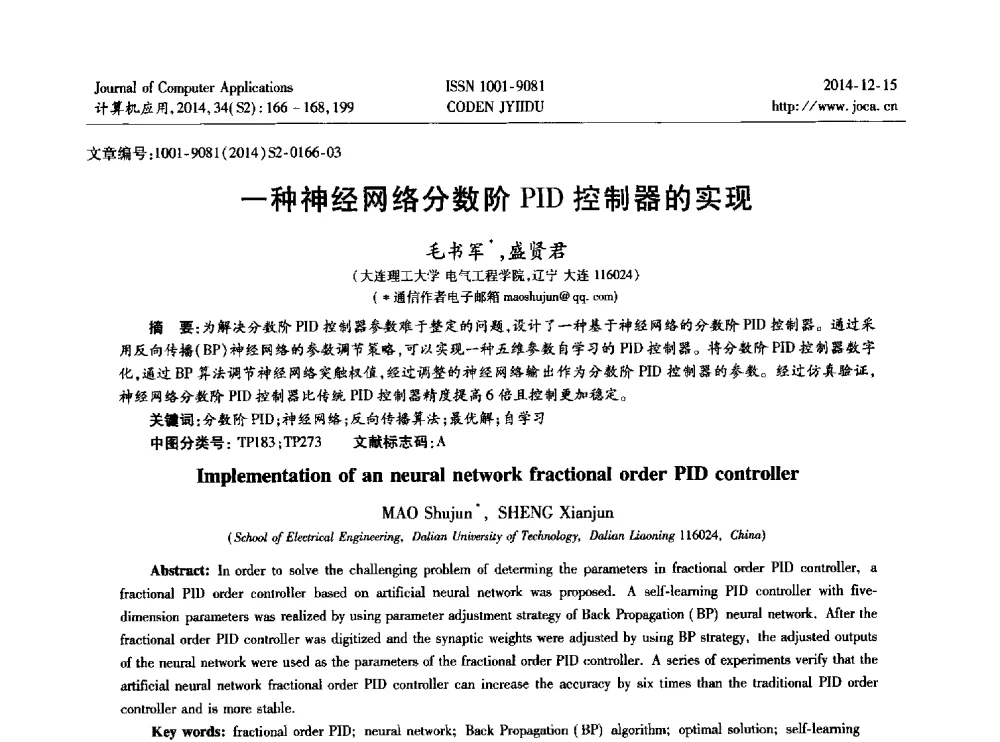 一种神经网络分数阶PID控制器的实现 - 2014年全国开放式分布与并行计算学术年会