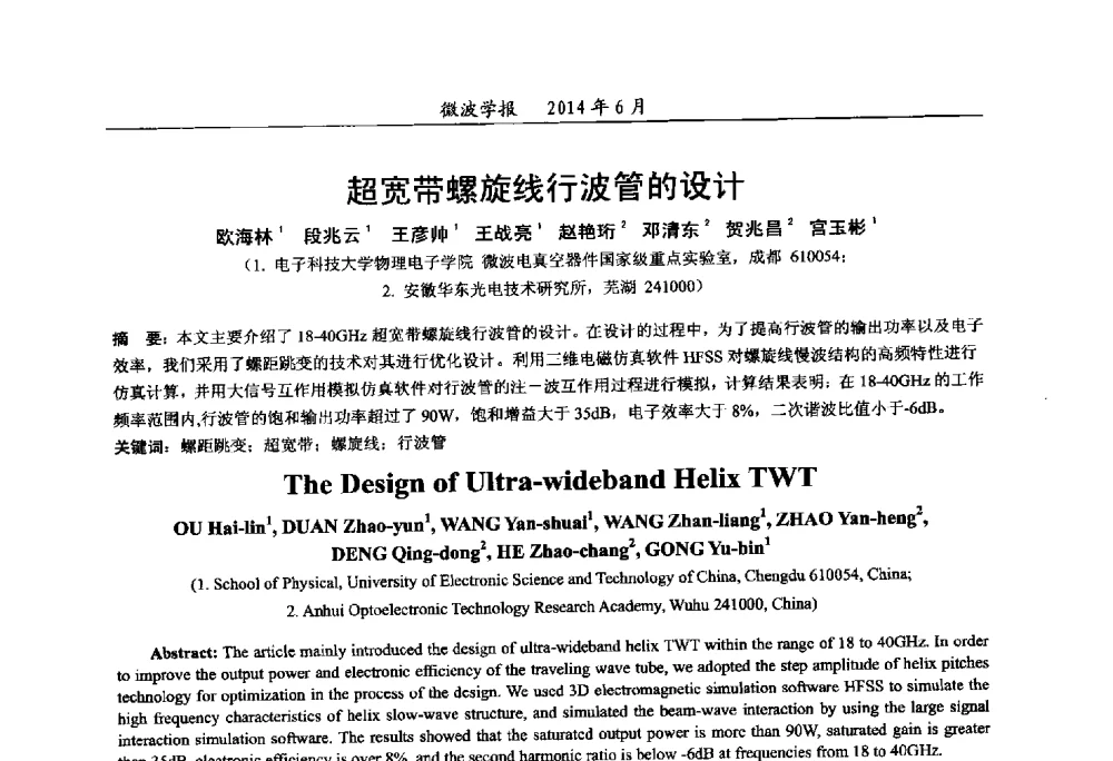 超宽带螺旋线行波管的设计 - 2014年全国军事微波技术暨太赫兹技术学术会议