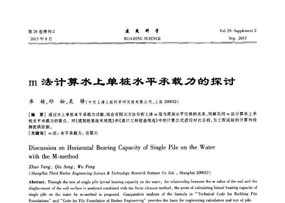m法计算水上单桩水平承载力的探讨 - 第十一届全国桩基工程学术会议