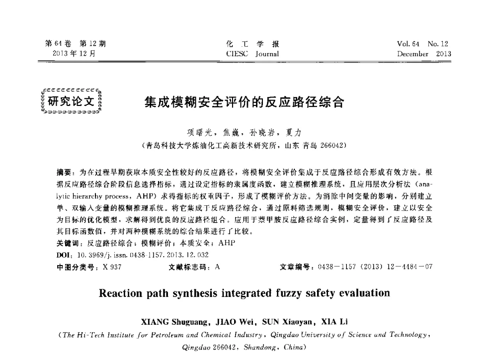 集成模糊安全评价的反应路径综合 - 2013年24届中国过程控制会议