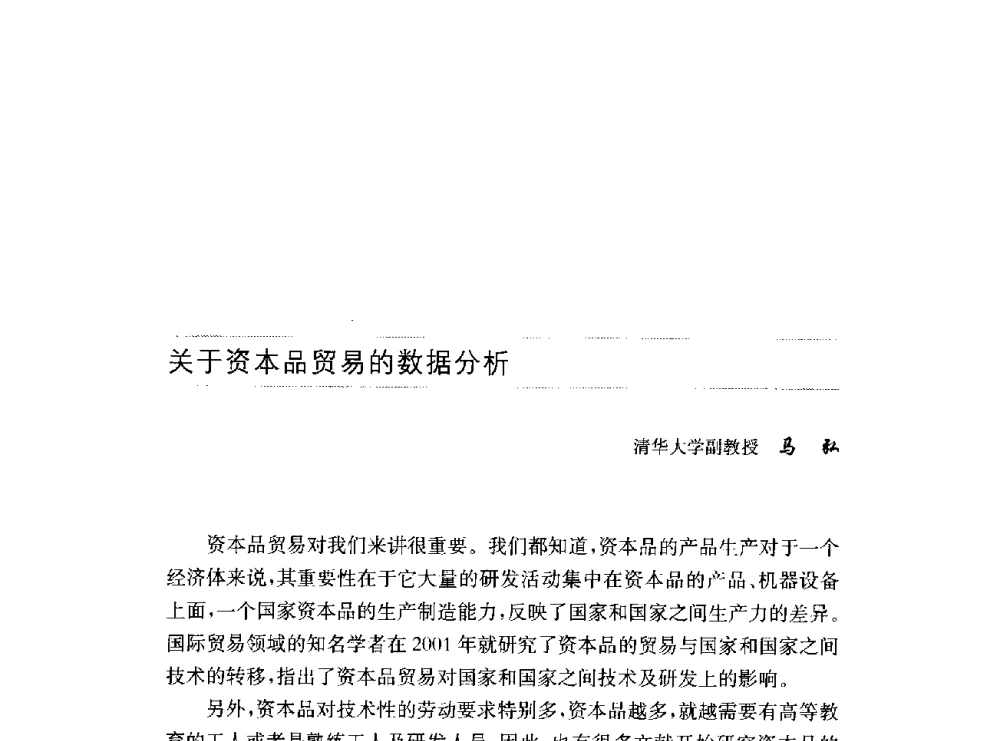 关于资本品贸易的数据分析 - 第十六届中国国际工业博览会论坛
