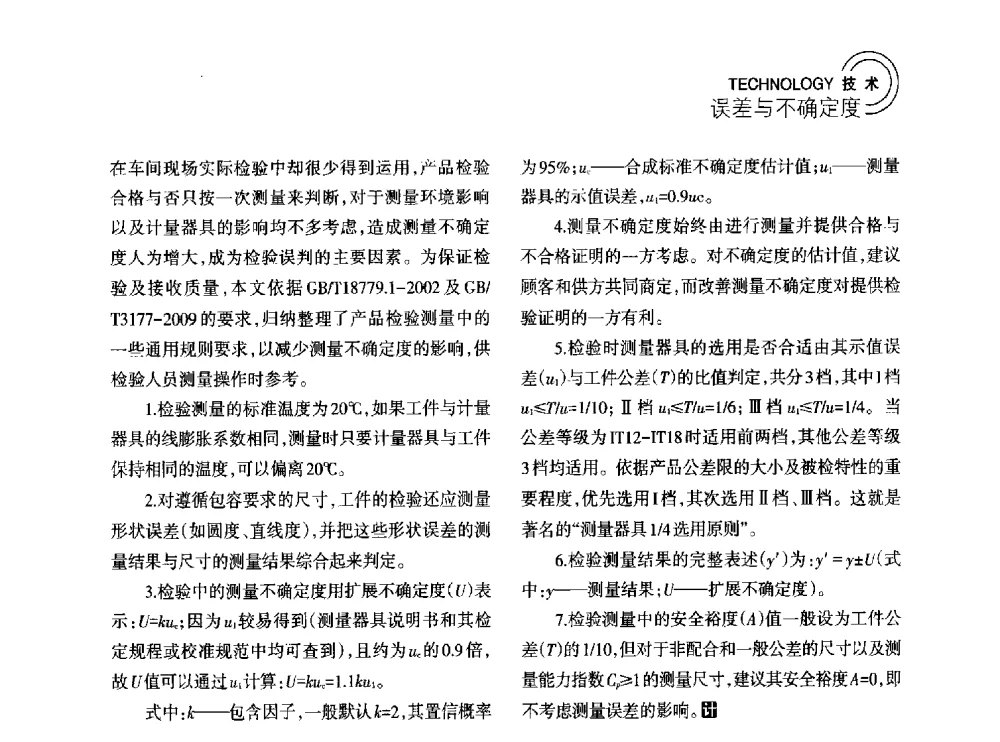 台式气相色谱-质谱联用仪信噪比测量结果不确定度评定 - 2014年江苏省计量测试学会学术年会