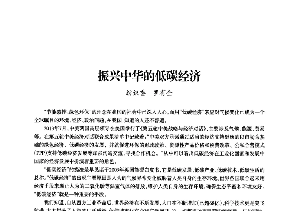 振兴中华的低碳经济 - 上海市老科学技术工作者协会第十一届学术年会