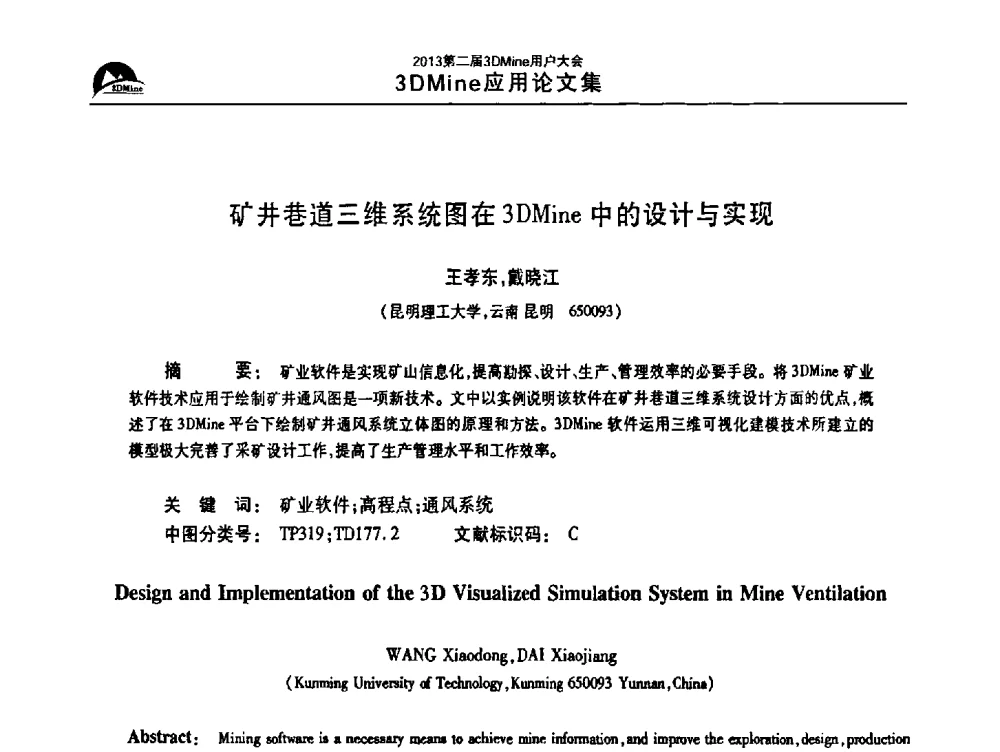 矿井巷道三维系统图在3DMine中的设计与实现 - 2013第二届3Dmine用户大会