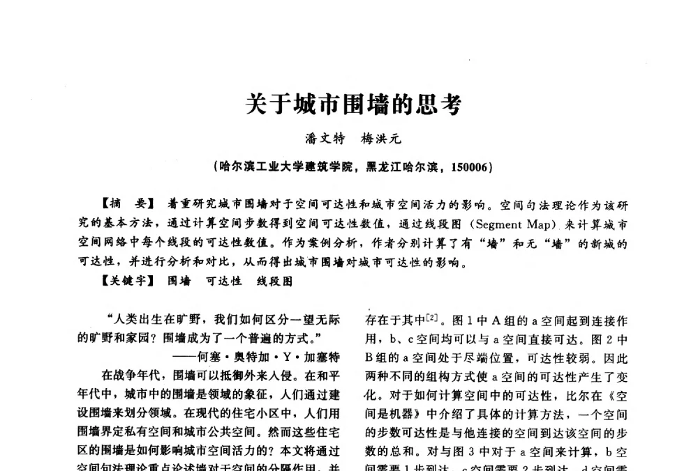 关于城市围墙的思考 - 2014中国建筑学会年会