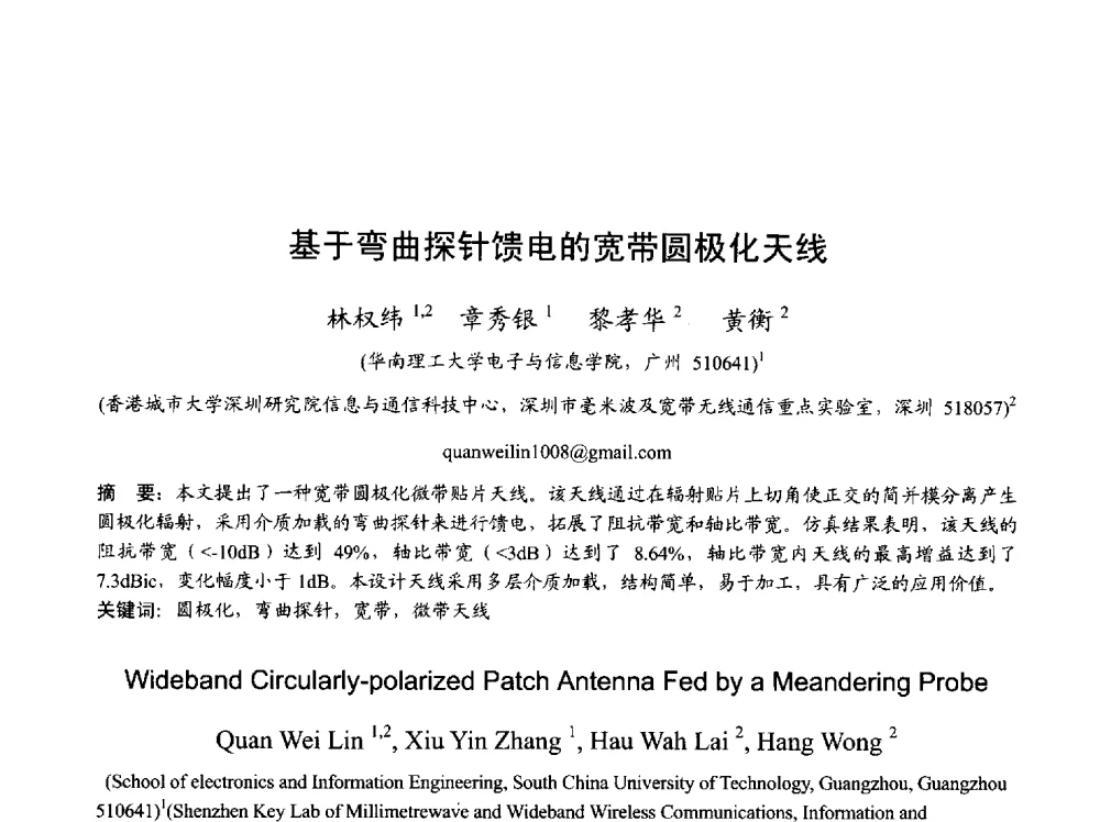 基于弯曲探针馈电的宽带圆极化天线 - 2013年全国天线年会