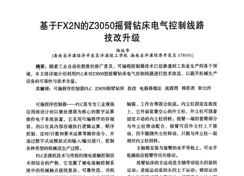 基于FX2N的Z3050摇臂钻床电气控制线路技改升级 - 第三届全国地方机械工程学会学术年会暨海峡两岸机械科技论坛