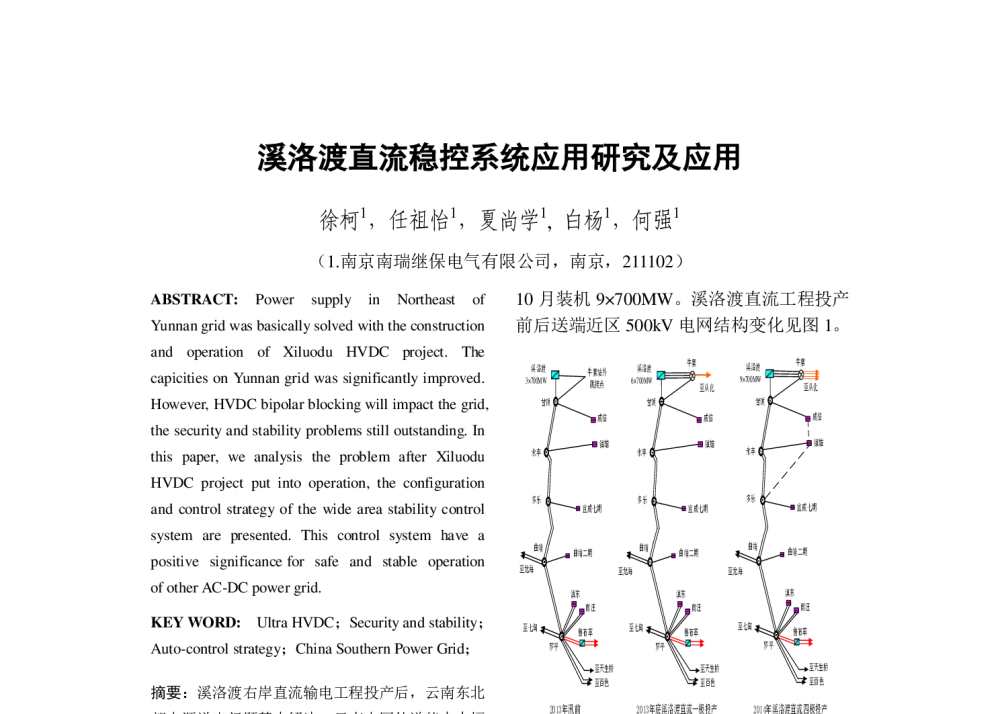 溪洛渡直流稳控系统应用研究及应用 - 2013年中国电机工程学会年会