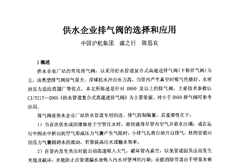 供水企业排气阀的选择和应用 - 河南省城镇供水协会第五届五次理事会暨第八届供水企业董事长总经理论坛