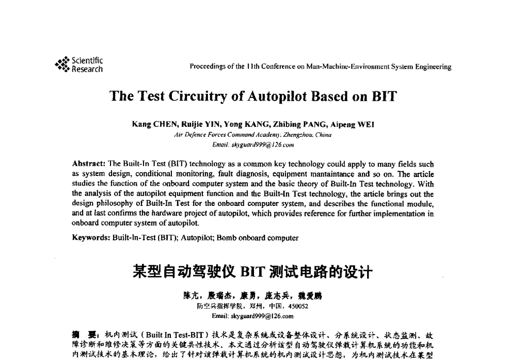 某型自动驾驶仪BIT测试电路的设计 - 第十一届人-机-环境系统工程大会
