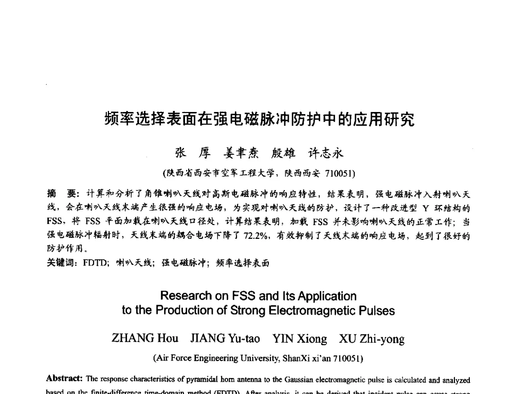 频率选择表面在强电磁脉冲防护中的应用研究 - 2013年全国天线年会