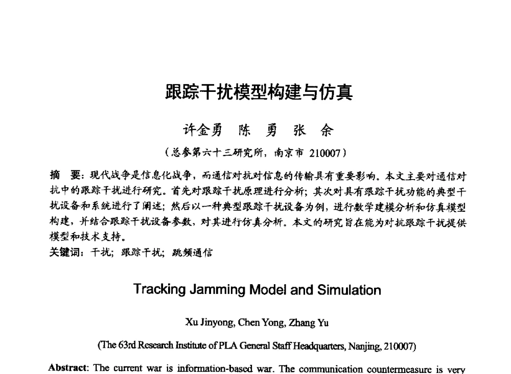 跟踪干扰模型构建与仿真 - 2014年全国无线电应用与管理学术会议