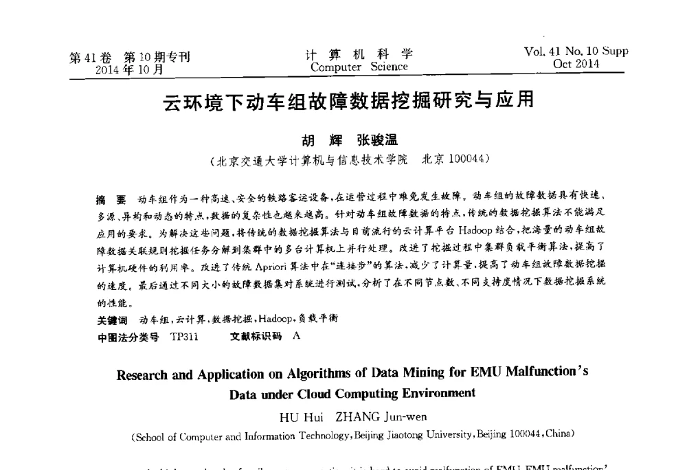 云环境下动车组故障数据挖掘研究与应用 - 中国计算机用户协会网络应用分会2014年第十八届网络新技术与应用年会