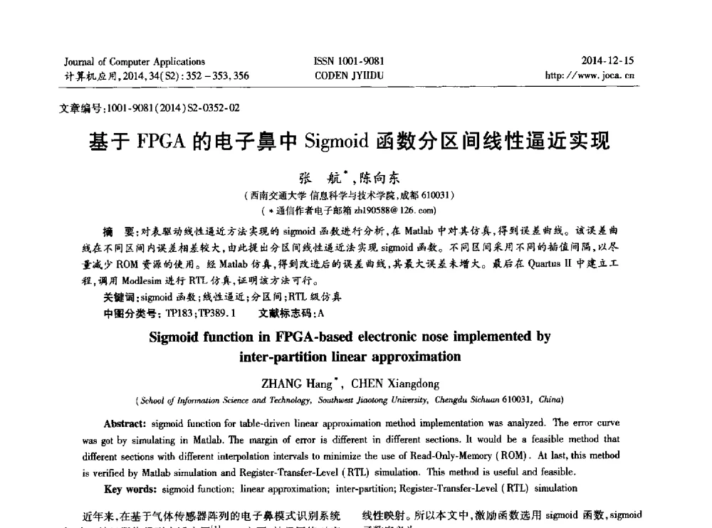 基于FPGA的电子鼻中Sigmoid函数分区间线性逼近实现 - 2014年全国开放式分布与并行计算学术年会