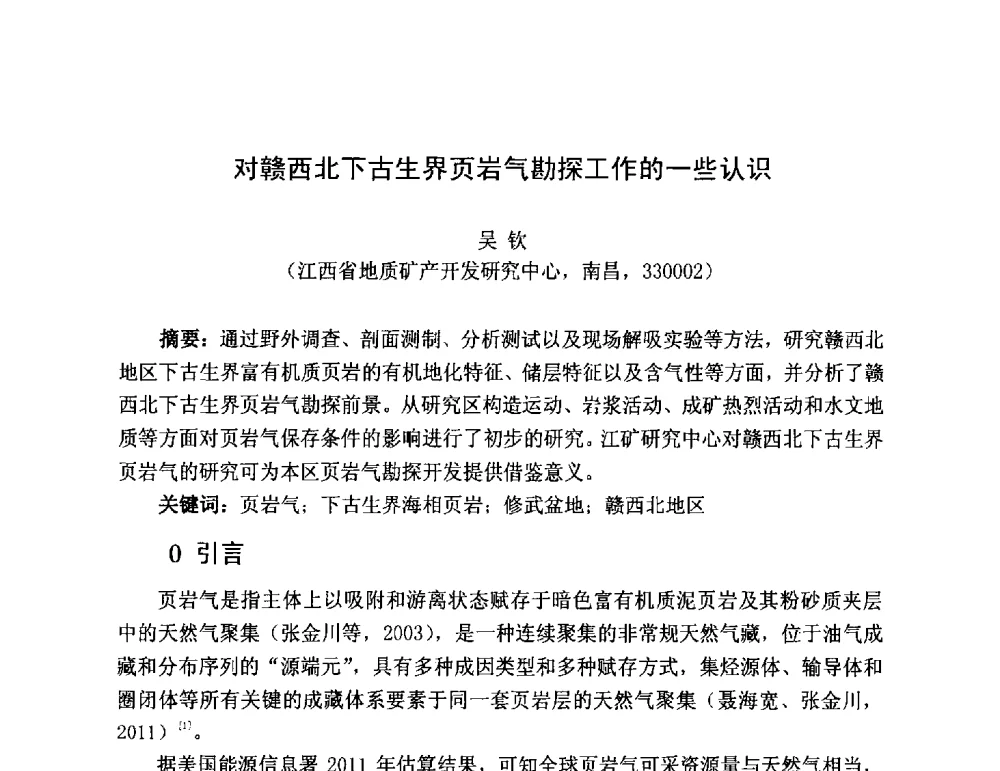 对赣西北下古生界页岩气勘探工作的一些认识 - 第三届全国特殊气藏开发技术研讨会