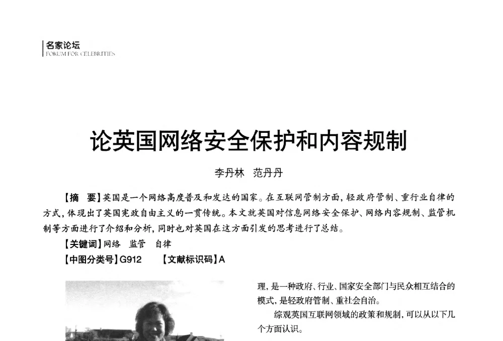 论英国网络安全保护和内容规制 - 第四届全国广播学术研讨会