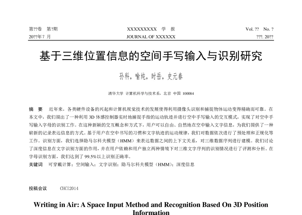 基于三维位置信息的空间手写输入与识别研究 - 第十届和谐人机环境联合学术会议